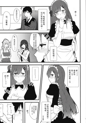 Maid na Wa-chan Page #14