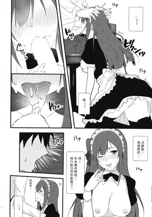 Maid na Wa-chan Page #17