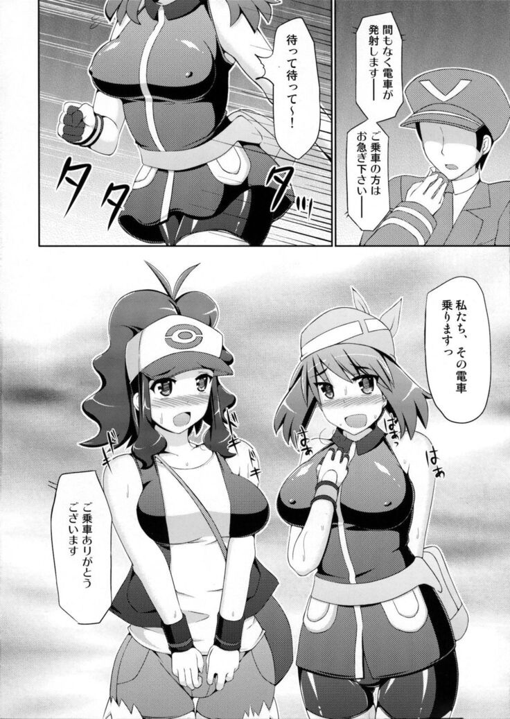 Super Groper Train - Chou Chikan Sharyou