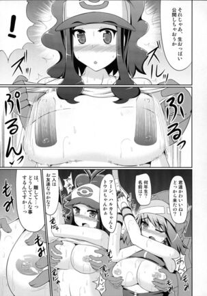 Super Groper Train - Chou Chikan Sharyou Page #16