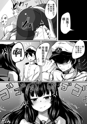 （C94） NyanColle ~Hamakaze Shintai Kensa Hen~  （Chinese）［胸垫汉化组］ - Page 21