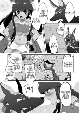 Bastet! | 바스테랑! - Page 2