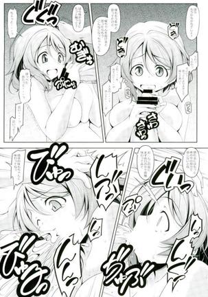 Watanabe o Sude de Tsukamaeru Houhou Page #17