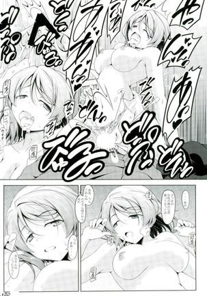 Watanabe o Sude de Tsukamaeru Houhou Page #23