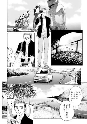 Boku no Hosomichi - Page 11