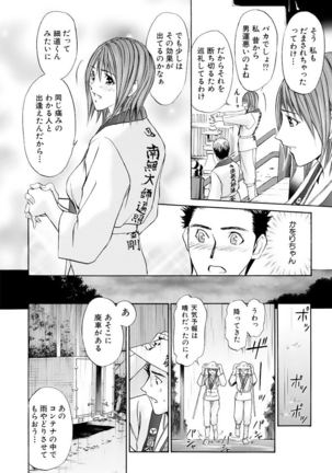 Boku no Hosomichi - Page 35