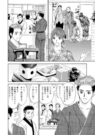 Boku no Hosomichi - Page 53