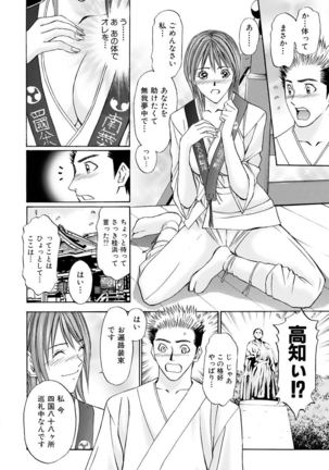Boku no Hosomichi - Page 31