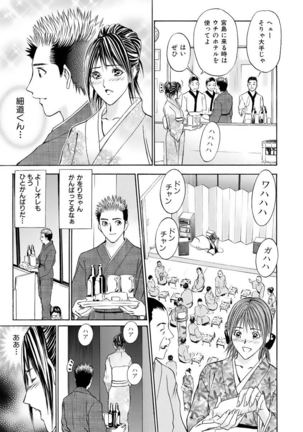Boku no Hosomichi - Page 54