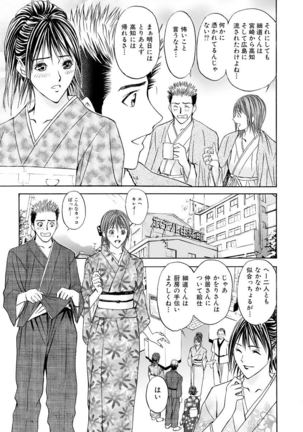 Boku no Hosomichi - Page 52