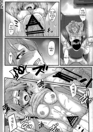 Zoku [A-gata] Avenger Shoushitsu Jiken - Page 21