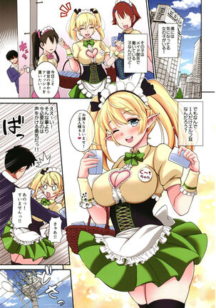 アキバ系メイドエルフのくーちゃん Page #3