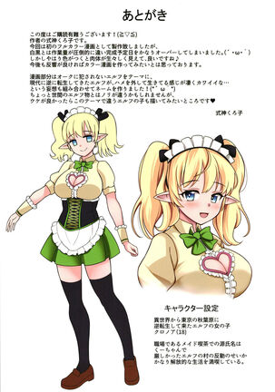 アキバ系メイドエルフのくーちゃん - Page 25