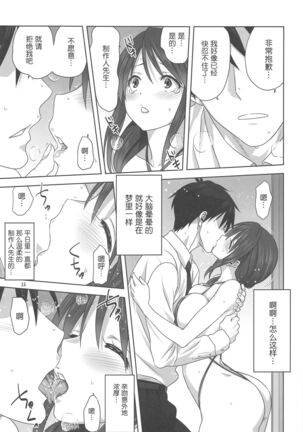 Miyu to P no Oshigoto Page #15