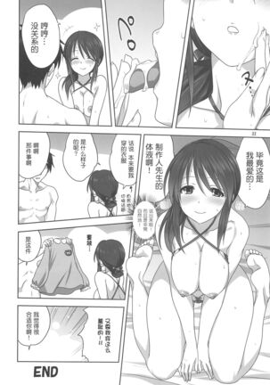 Miyu to P no Oshigoto Page #32