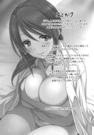 Miyu to P no Oshigoto Page #33