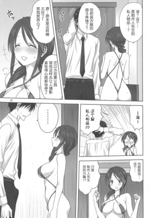 Miyu to P no Oshigoto Page #13