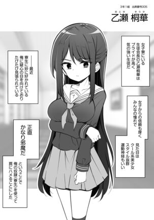 催眠支配されたお嬢様学校の寮生 ～乙瀬桐華～ Page #2