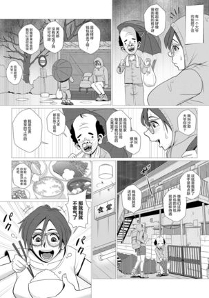 Ero Hitozuma ga JD datta Koro no Eroi Rinkan Taikendan 【羅莎莉亞漢化】 - Page 5