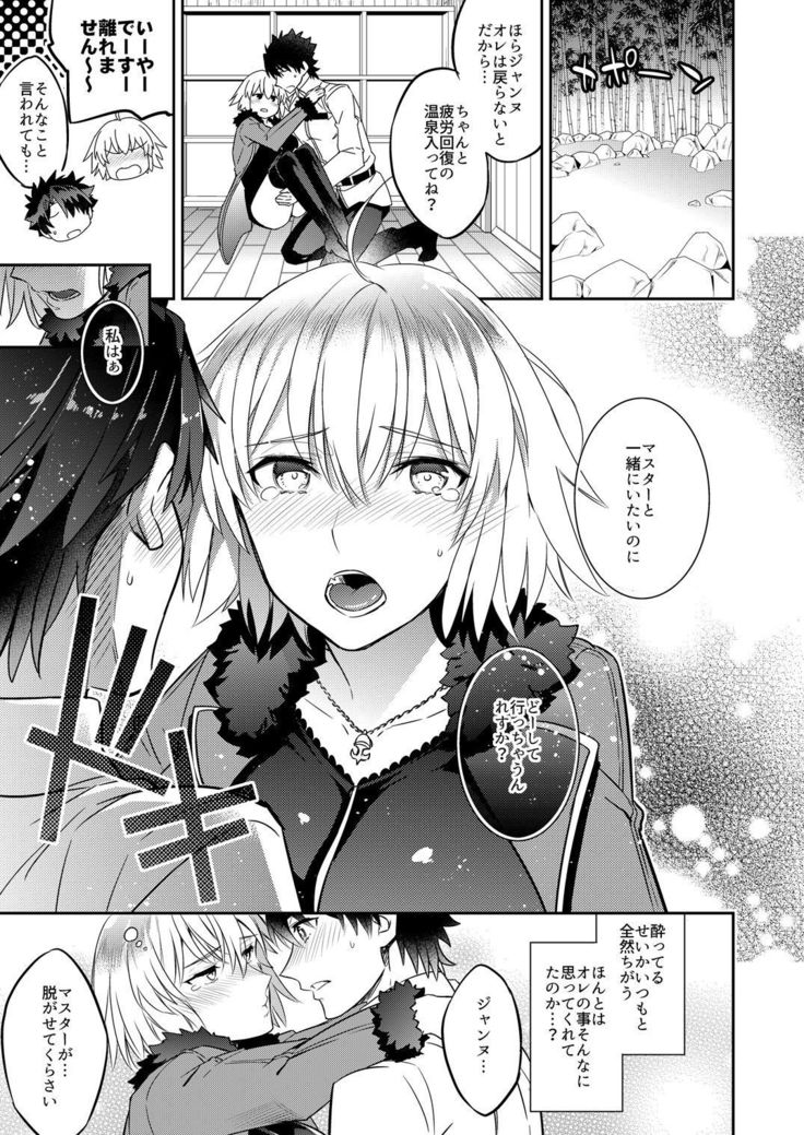 C9-36 Jeanne Alter-chan to Yopparai Onsen