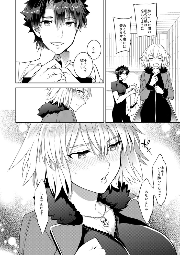 C9-36 Jeanne Alter-chan to Yopparai Onsen