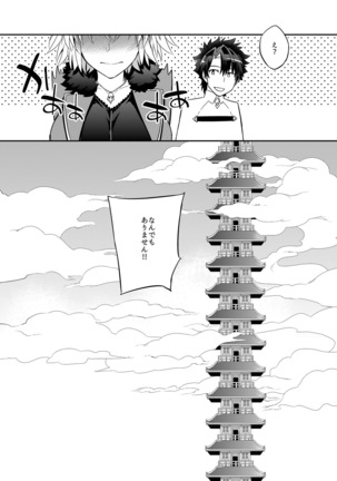 C9-36 Jeanne Alter-chan to Yopparai Onsen Page #23