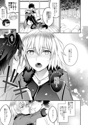 C9-36 Jeanne Alter-chan to Yopparai Onsen