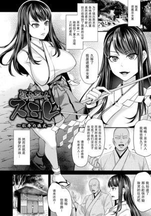 退魔巫女スミレ~肛辱の儀式~ Toraware Ikasare Otosarete 【羅莎莉亞漢化】 Page #4