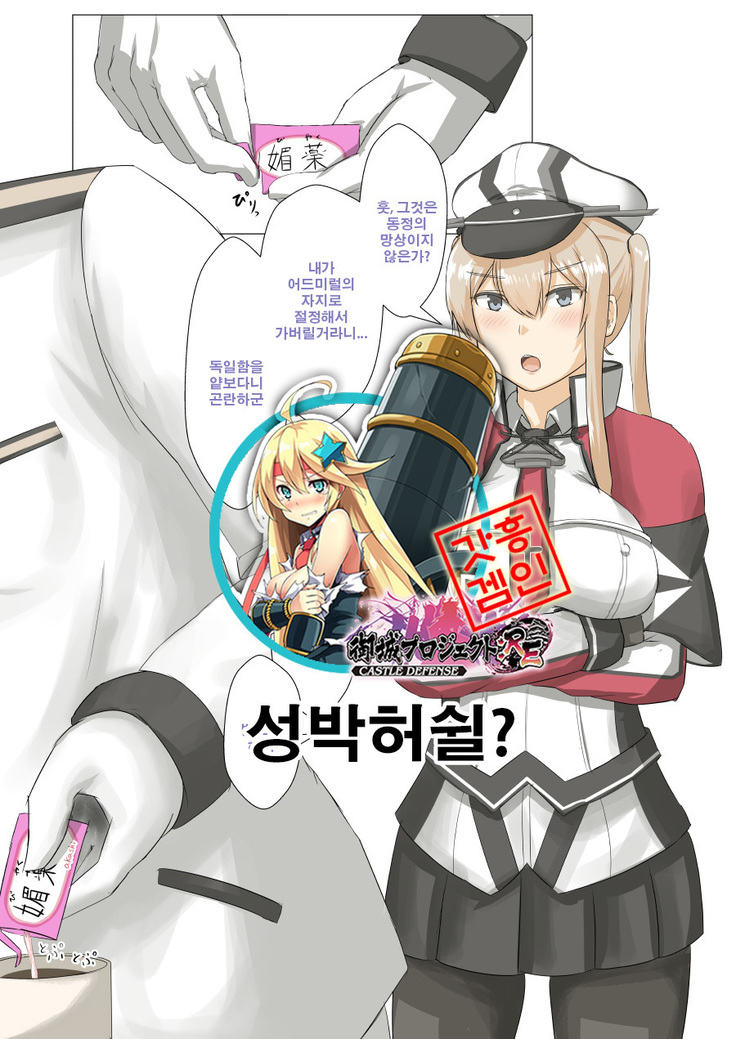 Graf Zeppelin vs Chinpo | 그라프 Vs 자지