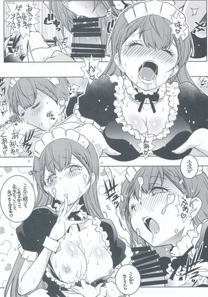 尻と掃除とうな重と Page #13