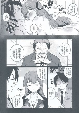 尻と掃除とうな重と Page #20