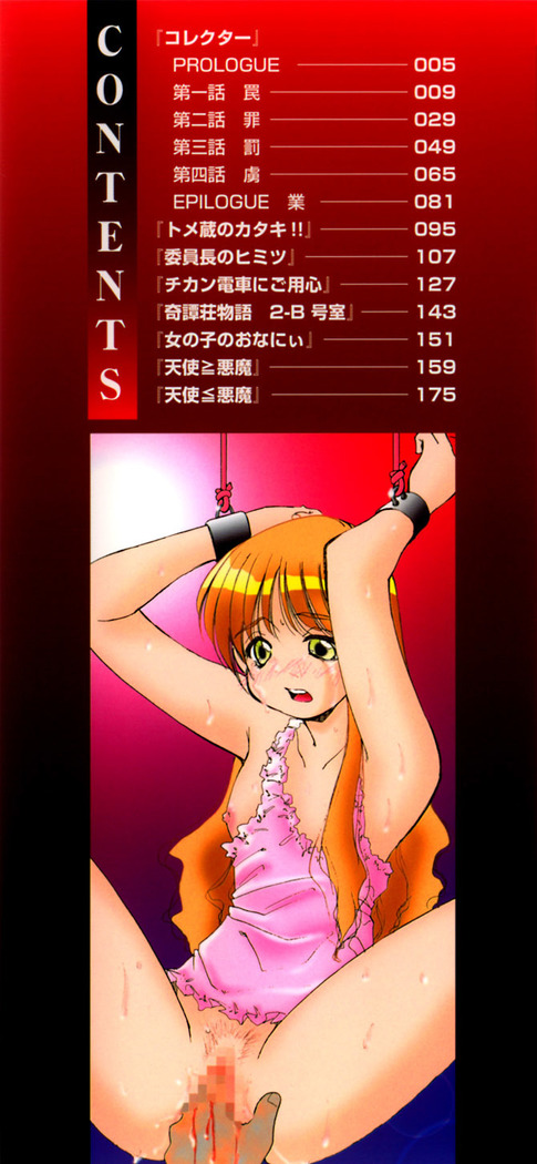 Collector ~Ochita Tenshi-tachi~ - Collector Fallen Angels