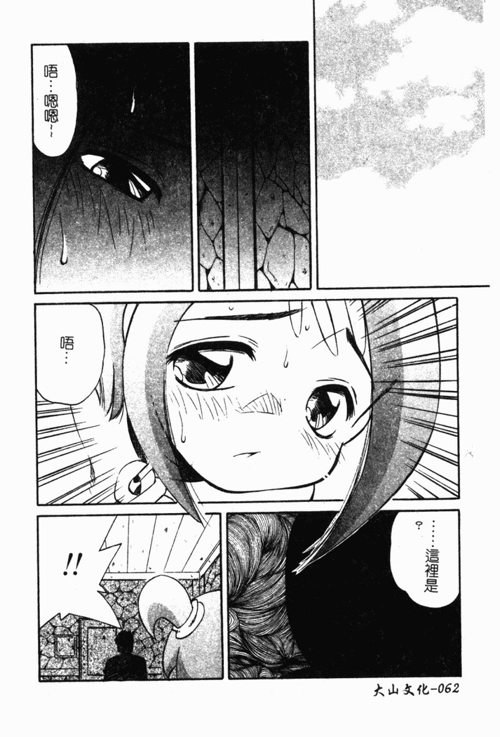 Collector ~Ochita Tenshi-tachi~ - Collector Fallen Angels