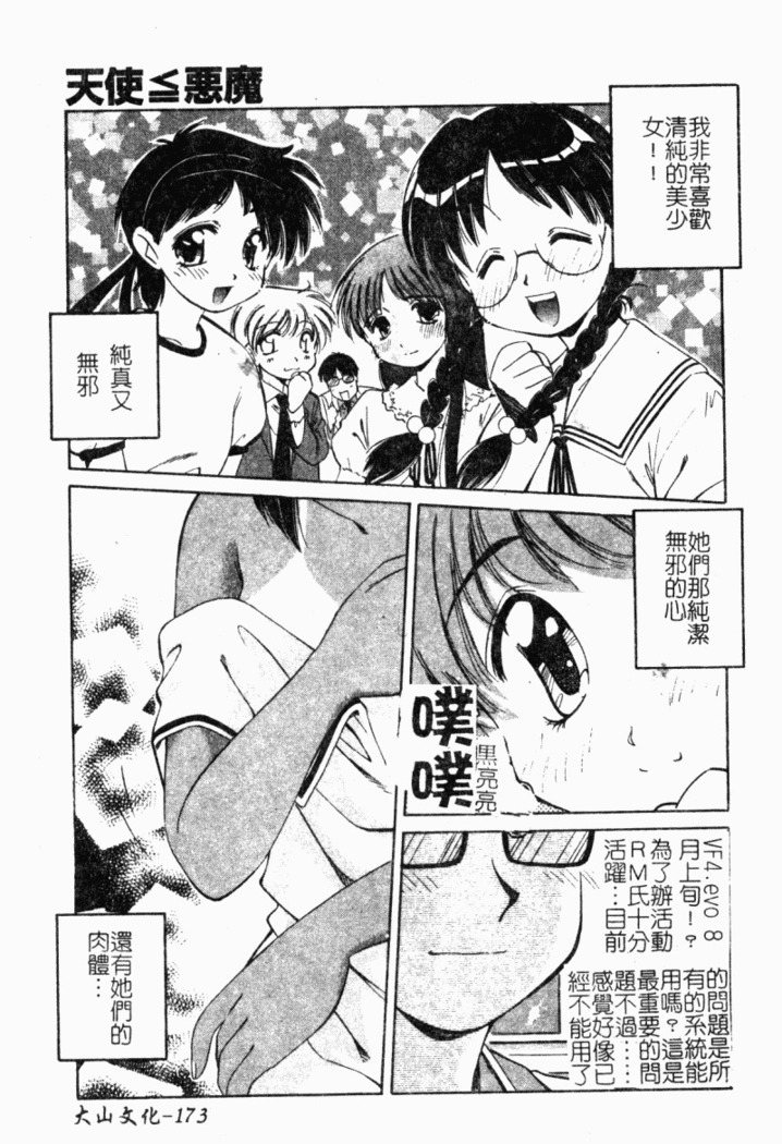 Collector ~Ochita Tenshi-tachi~ - Collector Fallen Angels
