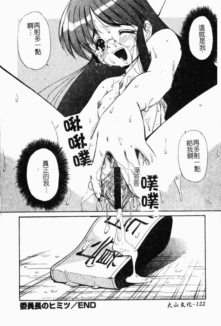 Collector ~Ochita Tenshi-tachi~ - Collector Fallen Angels