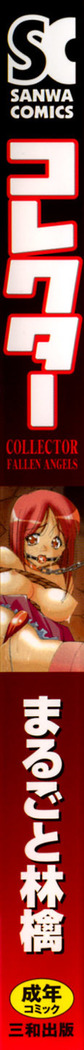 Collector ~Ochita Tenshi-tachi~ - Collector Fallen Angels