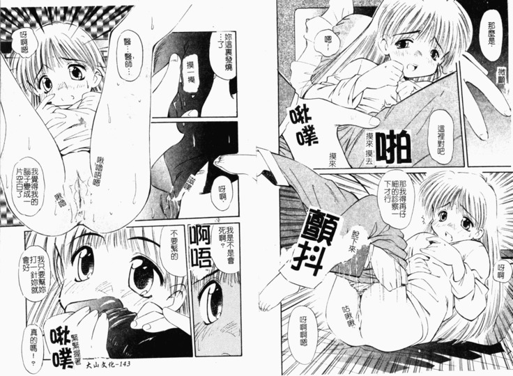 Collector ~Ochita Tenshi-tachi~ - Collector Fallen Angels