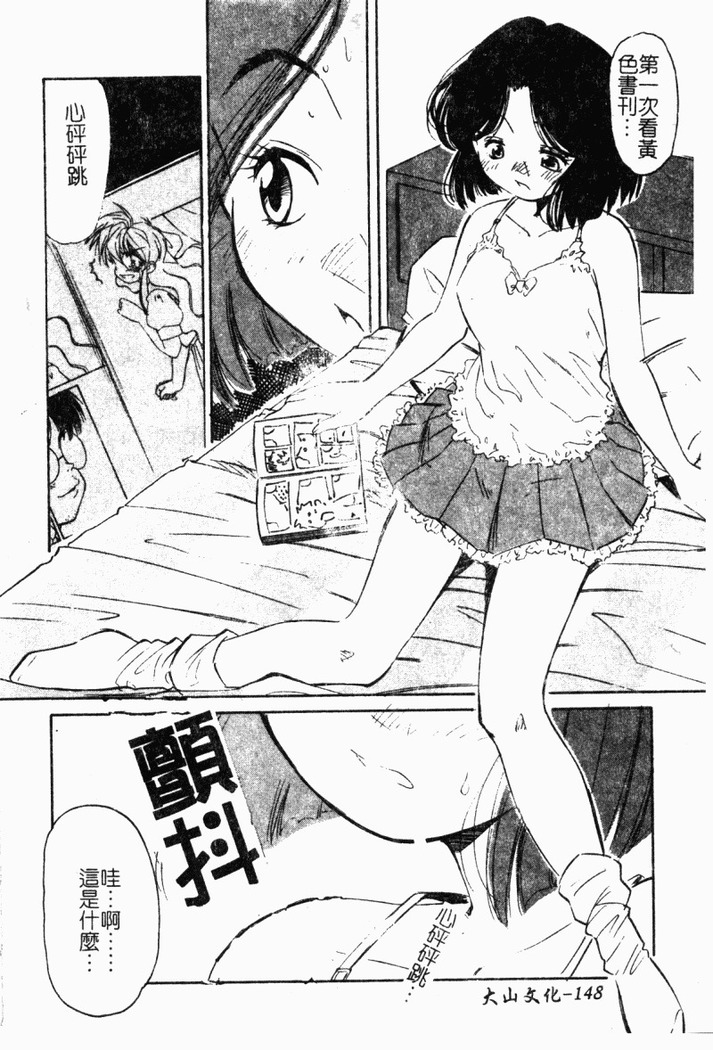 Collector ~Ochita Tenshi-tachi~ - Collector Fallen Angels