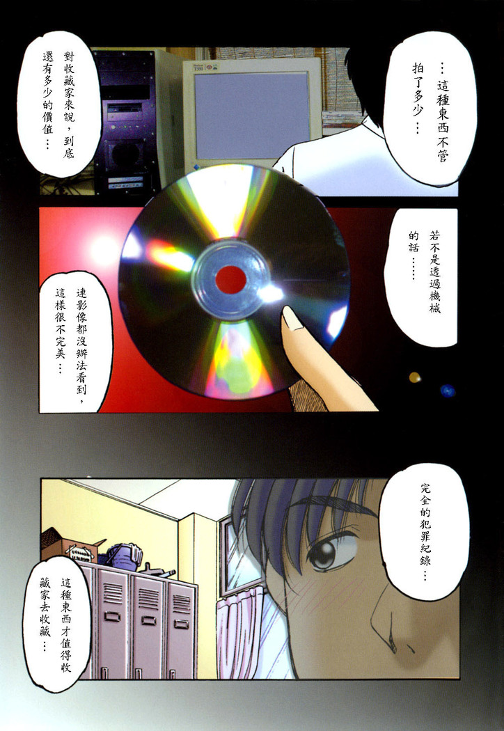 Collector ~Ochita Tenshi-tachi~ - Collector Fallen Angels