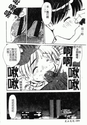 Collector ~Ochita Tenshi-tachi~ - Collector Fallen Angels Page #92