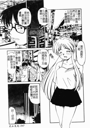 Collector ~Ochita Tenshi-tachi~ - Collector Fallen Angels Page #56