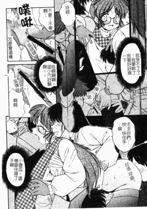 Collector ~Ochita Tenshi-tachi~ - Collector Fallen Angels Page #137