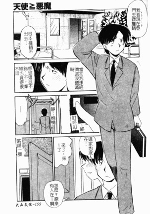 Collector ~Ochita Tenshi-tachi~ - Collector Fallen Angels Page #162