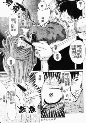 Collector ~Ochita Tenshi-tachi~ - Collector Fallen Angels Page #46