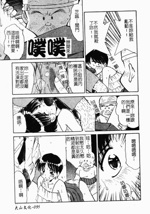 Collector ~Ochita Tenshi-tachi~ - Collector Fallen Angels Page #102