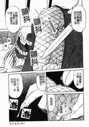 Collector ~Ochita Tenshi-tachi~ - Collector Fallen Angels Page #62
