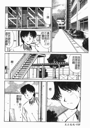 Collector ~Ochita Tenshi-tachi~ - Collector Fallen Angels - Page 37