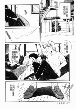 Collector ~Ochita Tenshi-tachi~ - Collector Fallen Angels Page #111