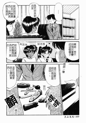 Collector ~Ochita Tenshi-tachi~ - Collector Fallen Angels Page #163
