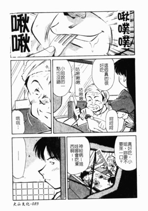 Collector ~Ochita Tenshi-tachi~ - Collector Fallen Angels Page #96